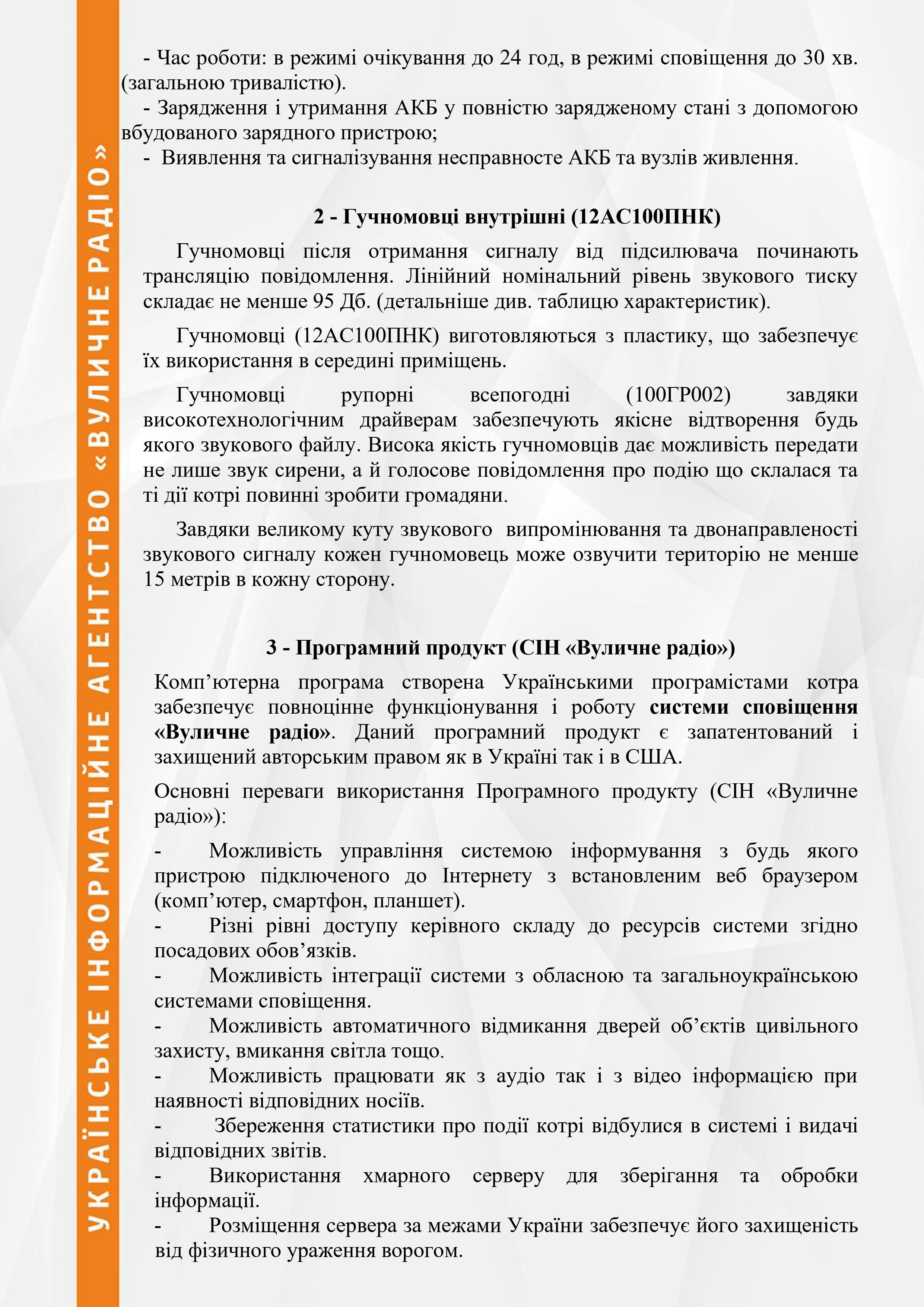 Пропозиція відкривання дверей об'єктів цивільного захисту, фото-3 Пропозиція відкривання дверей об'єктів цивільного захисту, фото-3