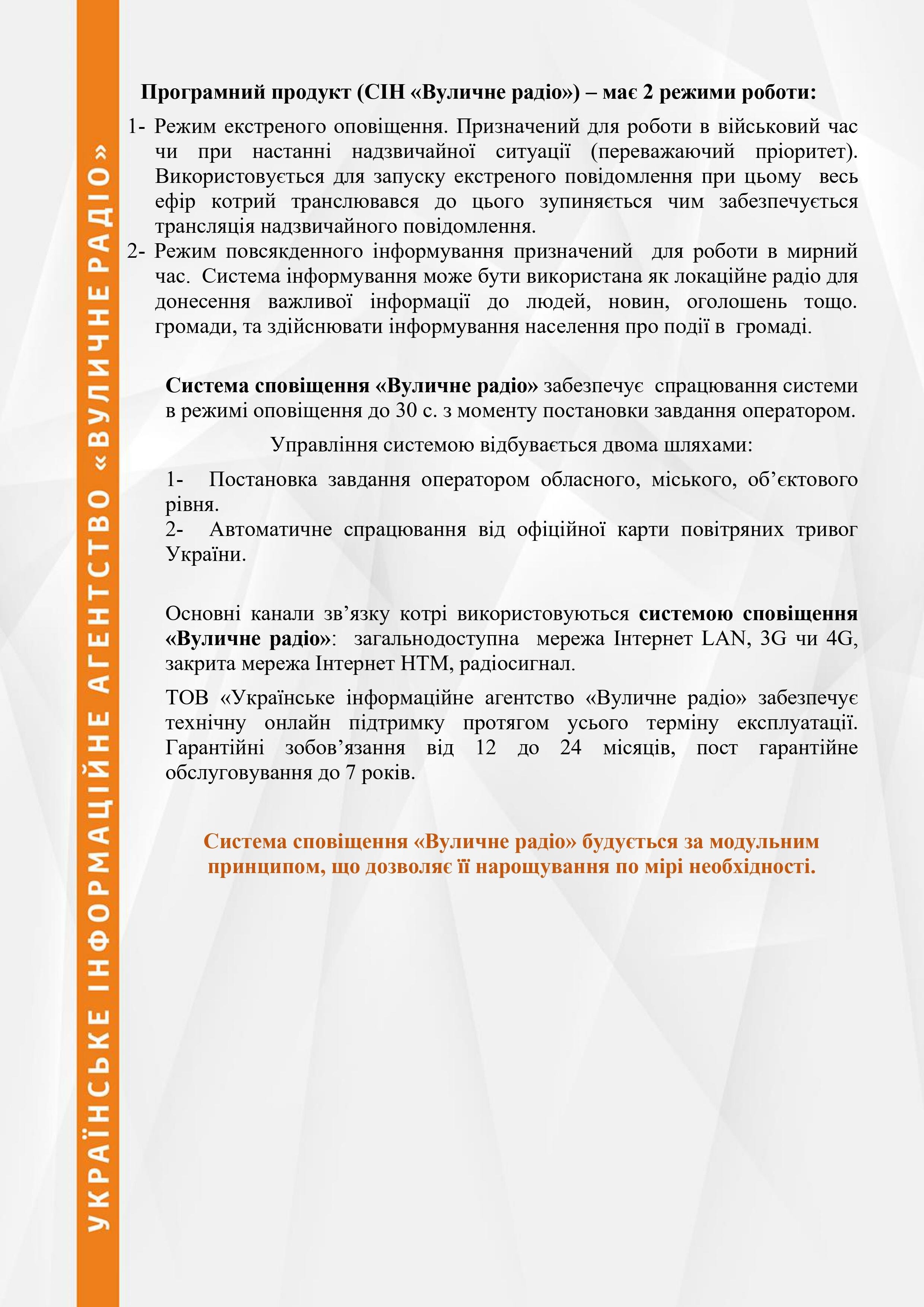 Пропозиція відкривання дверей об'єктів цивільного захисту, фото-4 Пропозиція відкривання дверей об'єктів цивільного захисту, фото-4