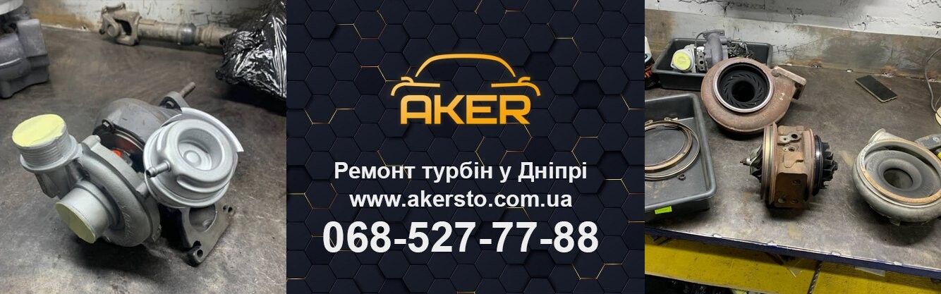 Якісний ремонт турбін у Дніпрі: як розпізнати несправність та відновити агрегат Якісний ремонт турбін у Дніпрі: як розпізнати несправність та відновити агрегат